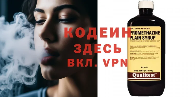 Кодеин Purple Drank  гидра tor  Кукмор 